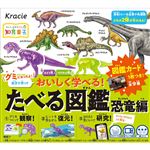 クラシエフーズ たべる図鑑 恐竜編 ぶどう＆マスカット 13g