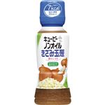 キユーピー ノンオイルきざみ玉葱 180ml