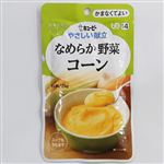 キユーピー やさしい献立 なめらか野菜 コーン 75g