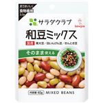 キユーピー サラダクラブ 和豆ミックス（青大豆、白いんげん豆、きんとき豆）40g