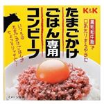 K＆K 卵かけごはん専用コンビーフ 80g