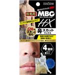 三宝 MBG HX 鼻スカットワックス 8本