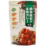 創健社 植物素材の本格カレー 中辛（フレークタイプ）135g