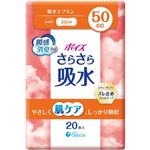 日本製紙クレシア ポイズ さらさら吸水ナプキン 50cc 20枚入