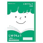 ショウワノート ジャポニカ 学習自由帳 JFL-72