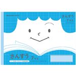 ショウワノート ジャポニカフレンド さんすう 7マス 十字リーダー入り B5