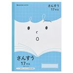 ショウワノート ジャポニカフレンド学習帳 さんすう 17マス 12×17マス 青 セミB5