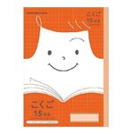 ショウワノート ジャポニカフレンド こくご 15マス十字リーダー入 B5サイズ JFL-10