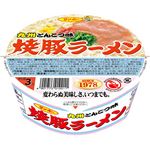 【4／19（金）～4／22（月）配送限定】サンポー食品 焼豚ラーメン  94g