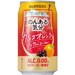 【ノンアルコール】サントリー  のんある気分カシス 350ml