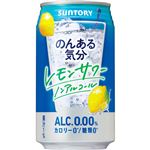 【ノンアルコール】のんある気分レモン 350ml