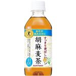 サントリーフーズ 胡麻麦茶 350ml（特定保健用食品）