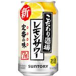 サントリー こだわりレモンサワー350ml