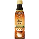 サントリーフーズ ボスカフェベース焦がしキャラメル 340ml