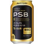 サントリー パーフェクトサントリービール糖質0  350ml