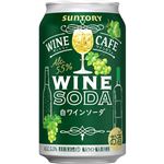 サントリー ワインカフェ ワインソーダ フルーティな香りの白（辛口）Alc.5.5％ 350ml