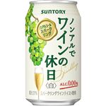 【ノンアルコール】サントリー ノンアルでワインの休日 白 350ml