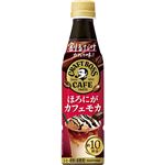 サントリーフーズ 割るだけボスカフェほろにがカフェモカ 340ml