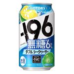 サントリー －196無糖ダブルシークヮーサー 350ml