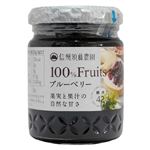 スドージャム 信州須藤農園 100％フルーツ ブルーベリー 135g