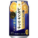 サッポロ レモン・ザ・リッチ 特製 350ml