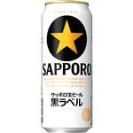 サッポロビール黒ラベル 500ml