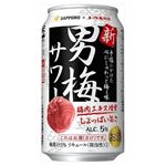 サッポロビール サッポロ 男梅サワー缶 350ml
