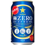 サッポロビール 極ZERO 350ml