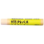 サクラクレパス 単色 うすだいだい
