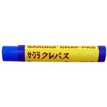 サクラクレパス 単色 青