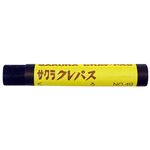 サクラクレパス 単色 黒