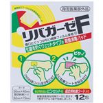 玉川衛材 リバガーゼF 12包【指定医薬部外品】