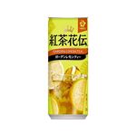 紅茶花伝ガーデンレモンティー（缶）250ml