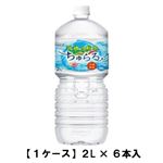 【ケース販売】沖縄の軟水 コカ・コーラちゅらる 2L×6本