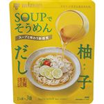 ミツカン SOUPでそうめん 柚子だし 26g×3袋入