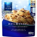 日清製粉ウェルナ 青の洞窟 Piccolino あさりと帆立のラグー 120g