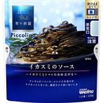 日清製粉ウェルナ 青の洞窟 Piccolino イカスミのソース 120g