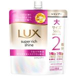ユニリーバ・ジャパン LUX（ラックス）スーパーリッチシャイン モイスチャー 保湿シャンプー つめかえ用 大サイズ 560g