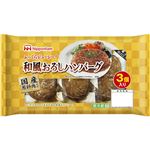 日本ハム 和風おろしハンバーグ 255g