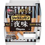 日本ハム シャウエッセン夜味 98g×2袋