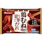 ★日本ハム冷凍 鶏むね肉の甘辛だれ 5個入（85g）