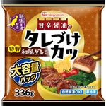 日本ハム冷凍 タレづけカツ 大容量パック 336g