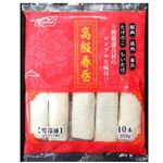 【9／2（火）～9／3（水）配送限定】ニッスイ高級春巻 10本入（350g）