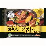 ★ニップン 彩りスープカレー＆ターメリックライス 320g