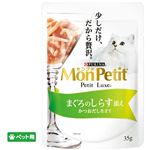 【ペット用】ネスレ ピュリナ ペットケア モンプチ プチリュクス（パウチ）まぐろのしらす添え 35g