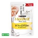 【ペット用】ネスレ ピュリナ ペットケア モンプチ プチリュクス（パウチ）まぐろ舌平目 35g