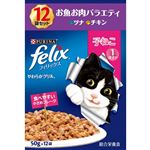 【ペット用】ネスレ ピュリナ ペットケア フィリックス やわらかグリル 子ねこ お魚お肉バラエティ 600g（50g×12袋）