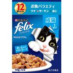 【ペット用】ネスレ ピュリナ ペットケア フィリックス やわらかグリル 成猫 お魚バラエティ 600g（50g×12袋）