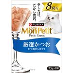 【ペット用】ネスレ ピュリナ ペットケア モンプチ プチリュクス（パウチ）マルチパック 厳選かつお 280g（35g×8袋）