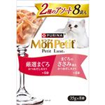 【ペット用】ネスレ ピュリナ ペットケア モンプチ プチリュクス（パウチ）マルチパック 2種のアソート 厳選まぐろ＆まぐろのささみ添え 280g（35g×8袋）